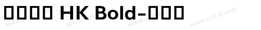 蒙納隸書 HK Bold字体转换